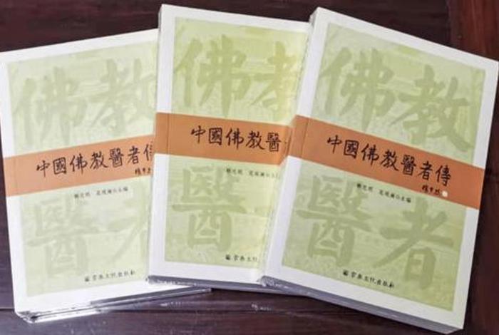 佛教和医学知识书籍哪个好、佛教与医学