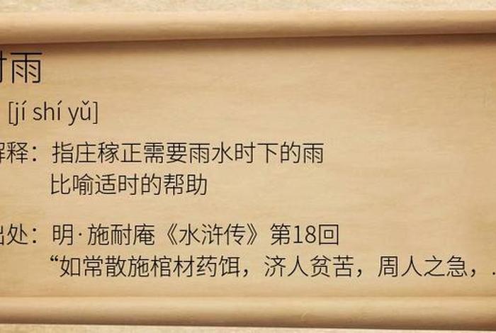 “及时雨”；及时雨指的是谁