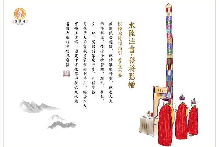 水陆法会圆满开示 水陆法会功德圆满