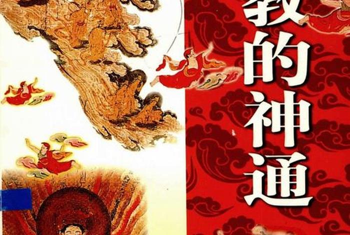 好看的佛教科普书籍 佛教科书大全