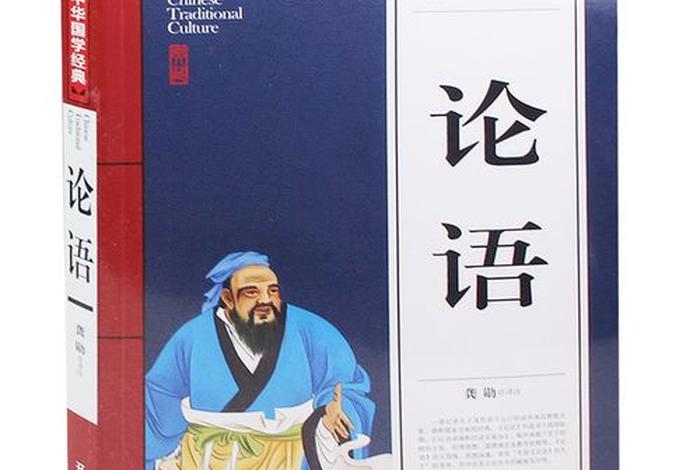 孔孟的基本知识、孔孟的著作