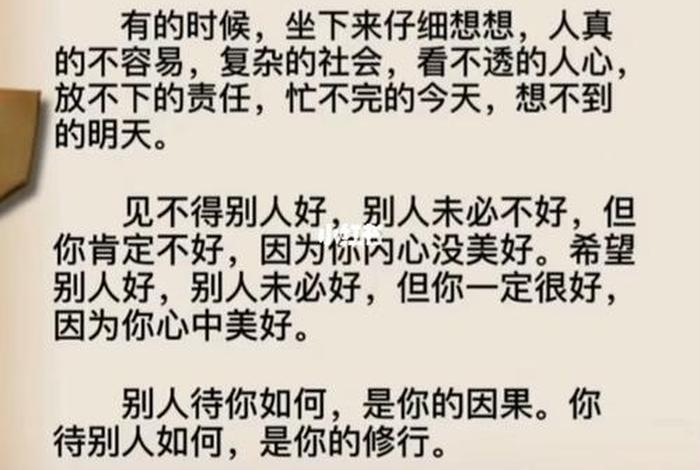 佛学因果哲理句子、佛学因果哲理句子兰因