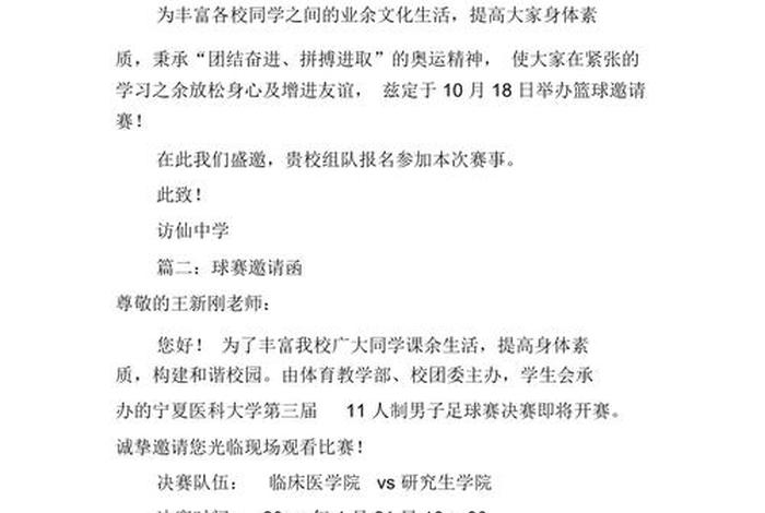 号召大家积极观看篮球比赛的通知；邀请观看篮球赛的邀请函