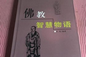 佛教基本知识讲记大全、佛教基本知识讲记大全书