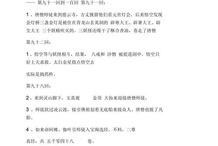 西游记佛教小知识摘抄 - 西游记佛教小知识摘抄大全