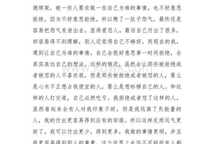 佛教修行知识讲座心得总结报告、学佛修行心得