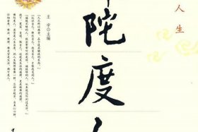 佛教对人的看法、佛教对人生