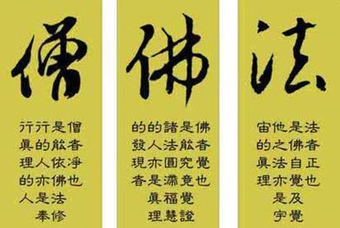佛教用语知识大全图片高清下载，佛教用语知识大全图片高清下载安装