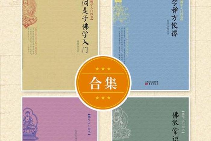 佛学入门的txt全集下载地址（佛学入门在线阅读）