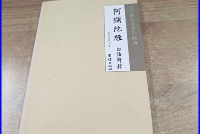 白话佛学文化小经典 - 白话佛学文化小经典有哪些