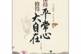 出离心的功德和利益；出离心就是出家吗