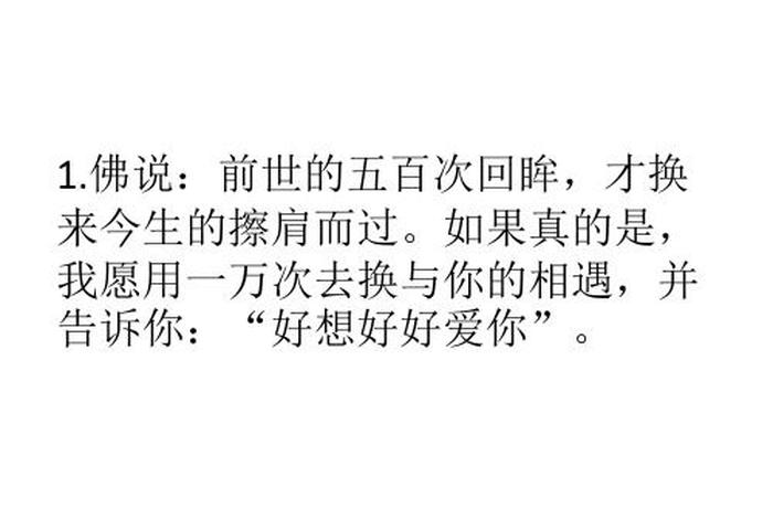 佛教情话 佛家情话