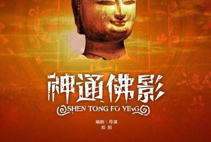 讲点佛教小知识的电影 - 讲点佛教小知识的电影有哪些
