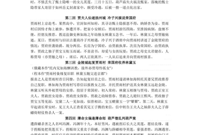 高一红楼梦必考知识点，红楼梦每回概括100字左右