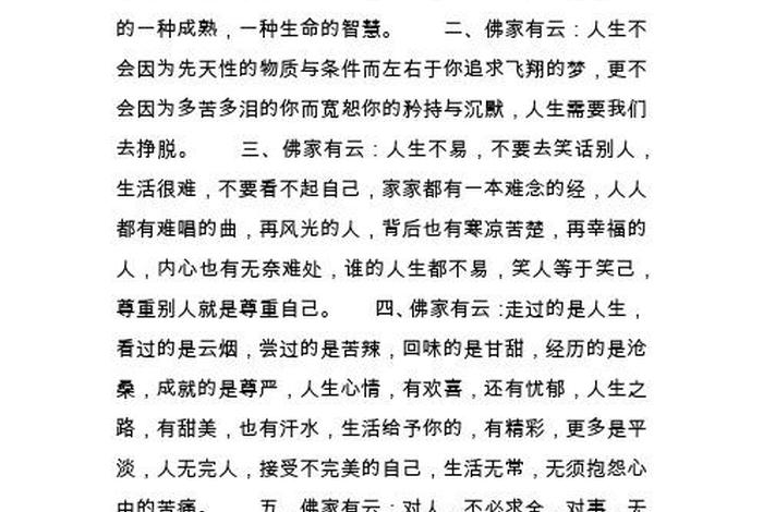 佛教帮助他人的句子；佛教帮助他人的句子有哪些