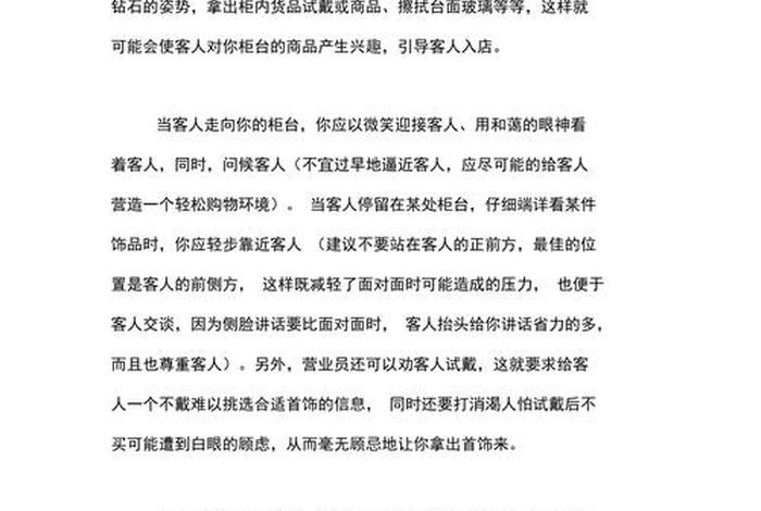 培训珠宝知识总结（培训珠宝知识总结报告）