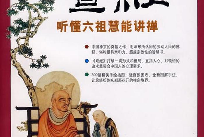 刘灿梁教授讲解坛经、刘灿梁讲佛经