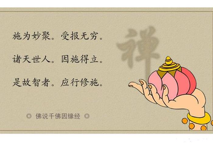 佛学经典故事行善 佛说善行