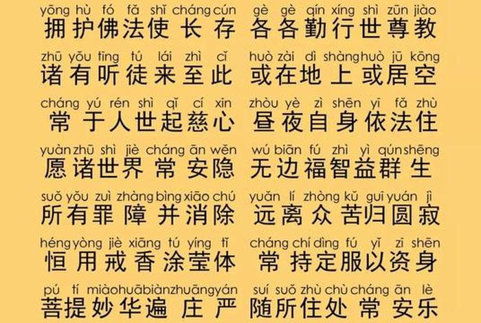 佛教吉祥经全文，佛教吉祥经全文念诵