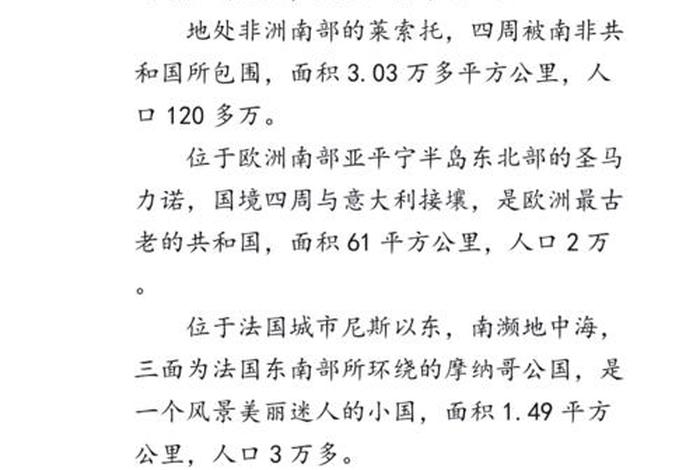 趣味导游地理全文免费阅读，《趣味地理》读后感