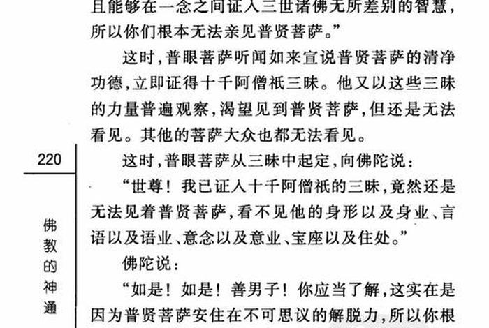 佛教小知识2全集免费阅读、佛教知识小百科