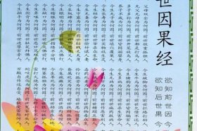 佛教因果故事真实故事文字版 佛教经典里的因果故事真实故事
