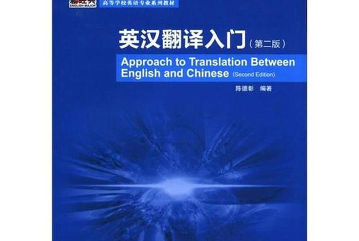 翻译学习入门书籍、翻译初学者读什么书好