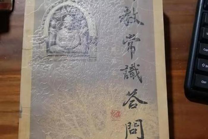赵朴初 佛教常识问答pdf免费下载 赵朴初佛学问