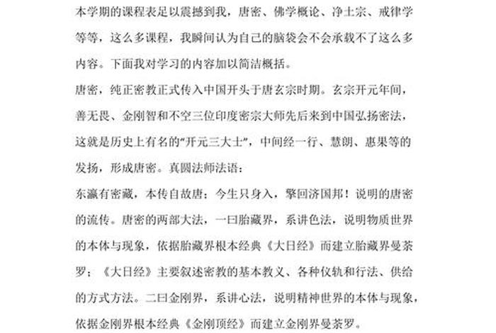 佛学心得体会 - 佛学心得体会怎么写