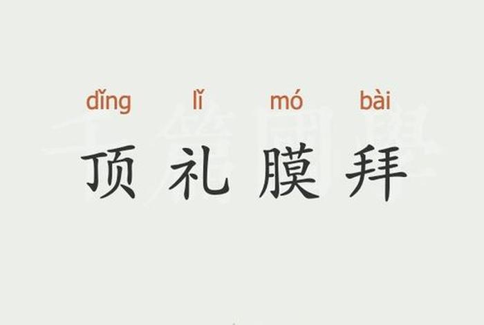 顶礼佛法僧仪式膜拜礼语句；佛教顶礼膜拜的视频
