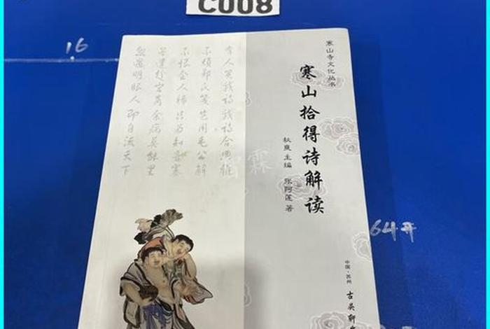 寒山拾得故事完整版 寒山拾得诗解读