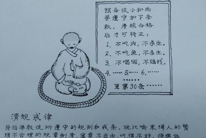 佛家清规戒律250条、佛教戒律戒规