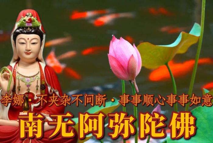李娜佛教音乐阿弥陀佛，李娜阿弥陀佛歌曲联唱
