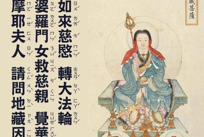 佛教知识地藏经讲解视频下载 - 佛教知识地藏经讲解视频下载百度网盘