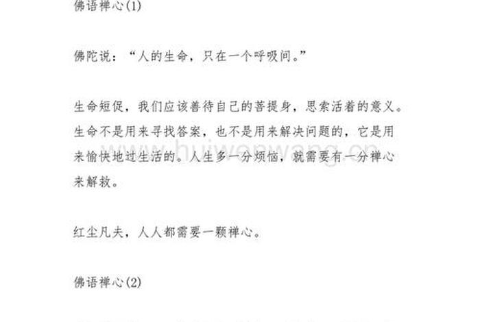 佛教养生知识的名言有哪些，佛教养生100条