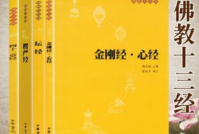 佛教一些知识的书籍名字有哪些 佛教的相关书籍