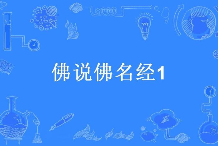 有关佛教的名字 有关佛教的名字有哪些