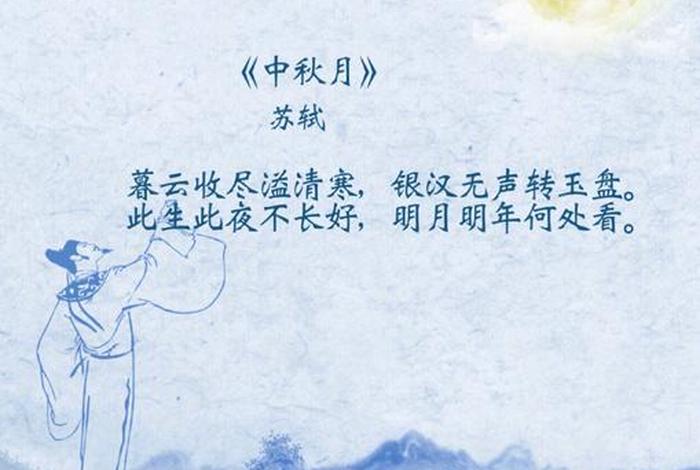 关于中秋的诗句古诗，关于中秋的诗句古诗大全集