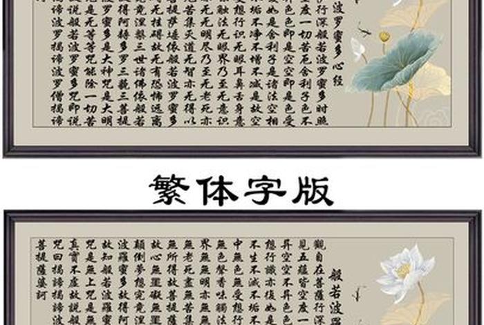 佛教十朵莲花经文；佛教十朵莲花经文大全