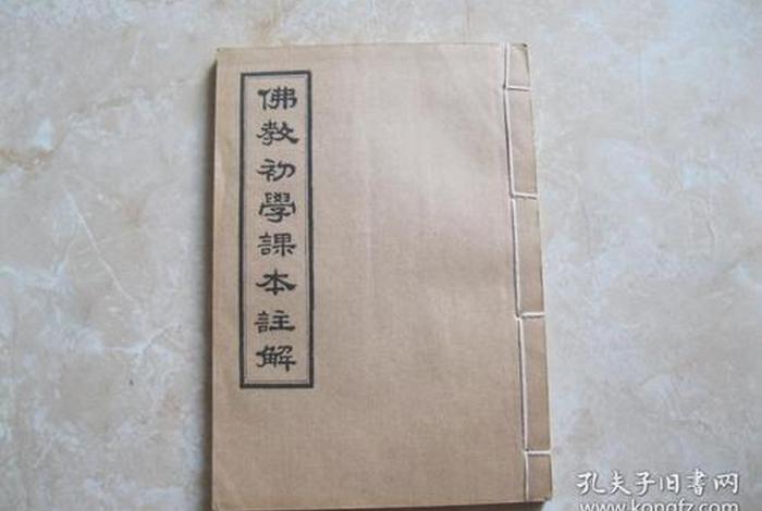 推荐佛教书带注解（佛教书籍推荐）