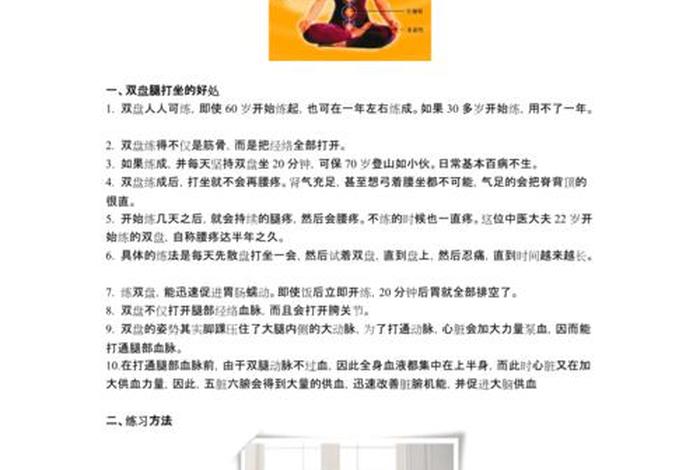 佛教正确打坐的方法 佛教徒如何打坐