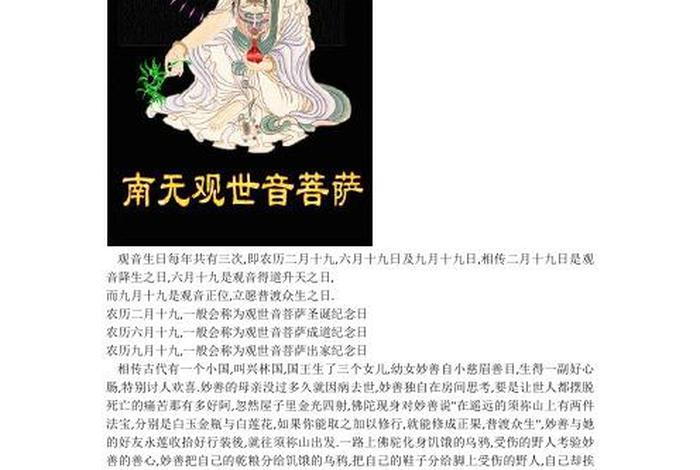 观音菩萨佛教小知识视频（观音菩萨视频佛经）