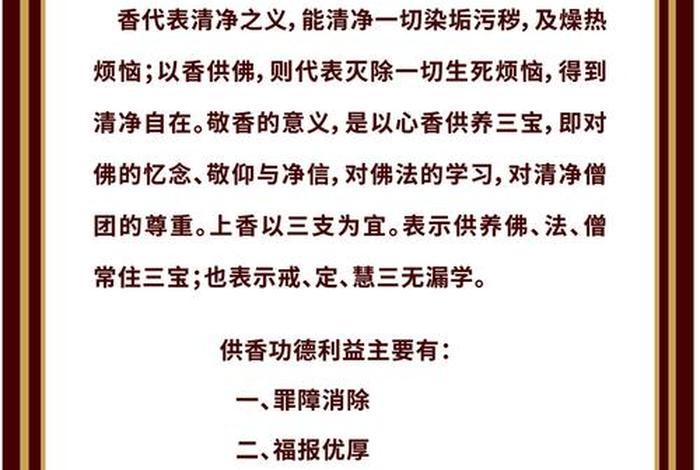 佛教供天功德意义 - 供天的意义