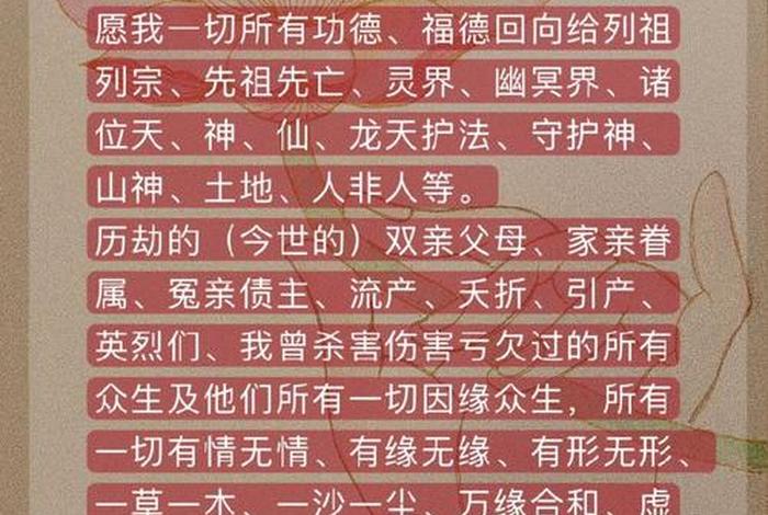 佛教所有的回向偈、佛教所有回向文