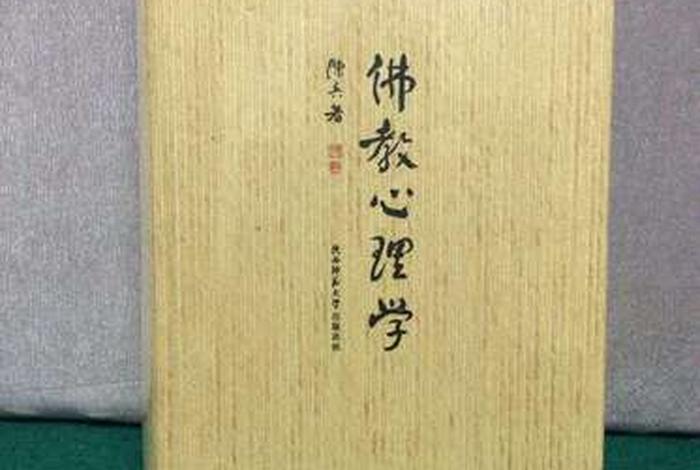 佛教与心理学 - 佛教与心理学的区别