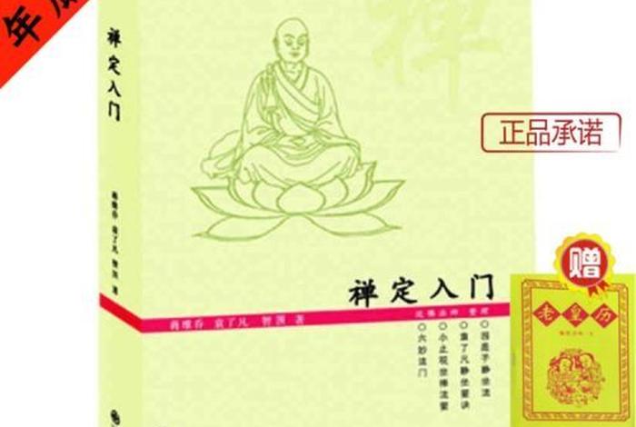 佛教打坐理论知识有哪些书（佛教打坐理论知识有哪些书本）