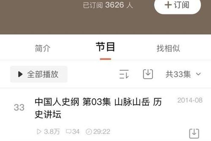 喜马拉雅历史知识，喜马拉雅中国历史推荐
