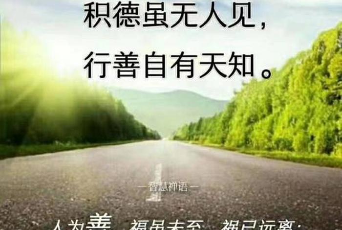 佛教修善积德，修善积德什么意思