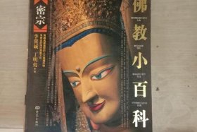 佛教小百科书籍推荐（佛教相关书籍推荐）