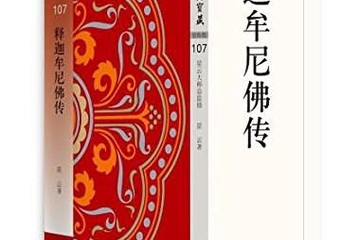 佛学基础知识佛陀的故事与传记；佛陀故事大全书籍